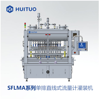 SFLMA系列单排直线式流量计灌装机