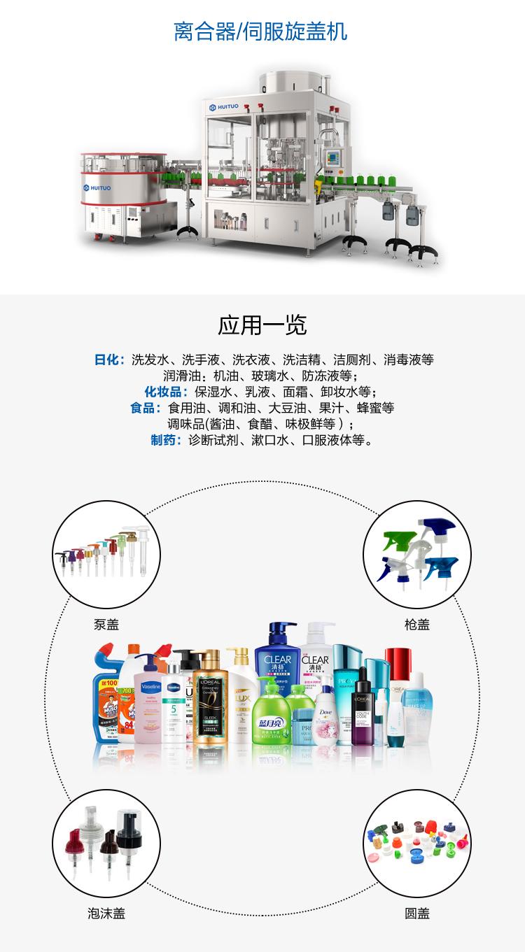 旋盖机应用包材-中文