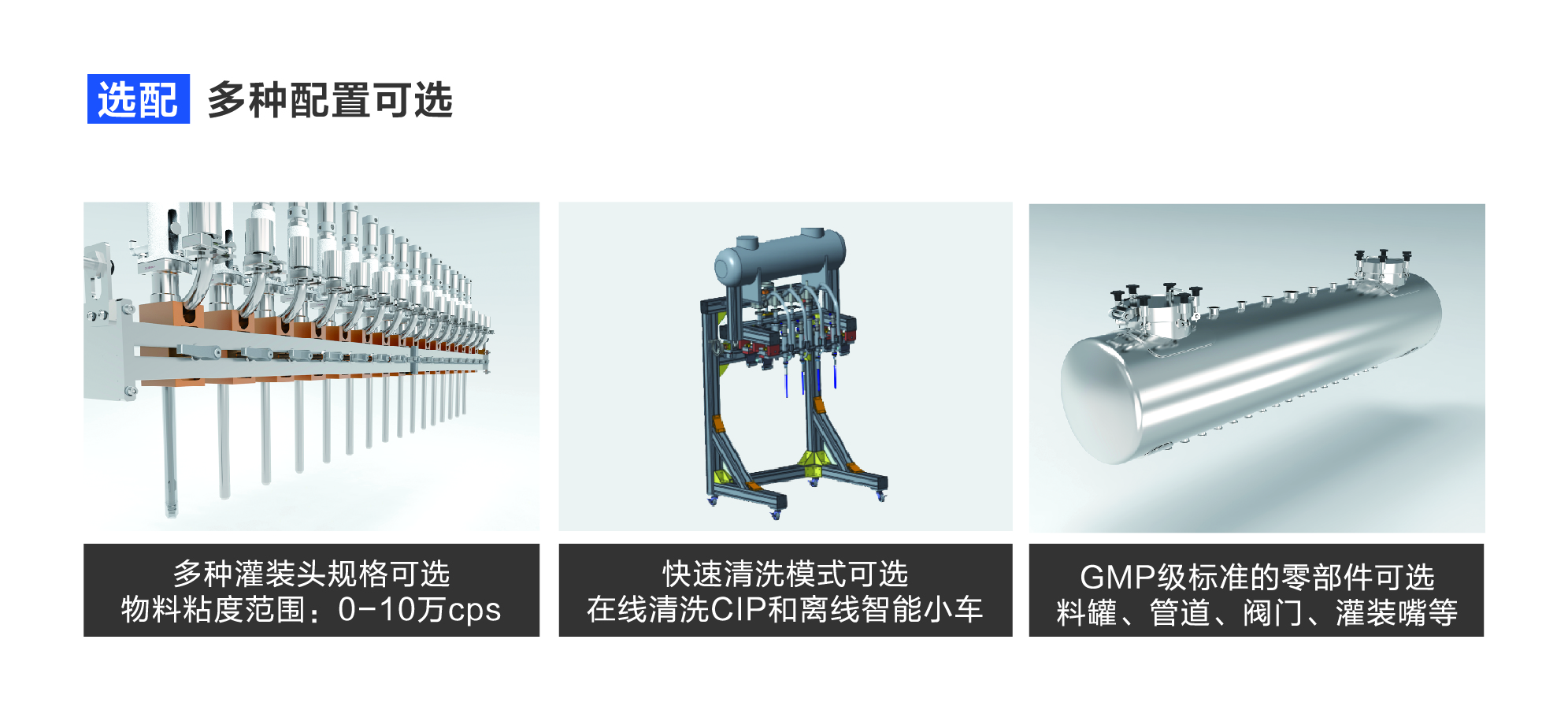 灌装机优势和选配功能01-03