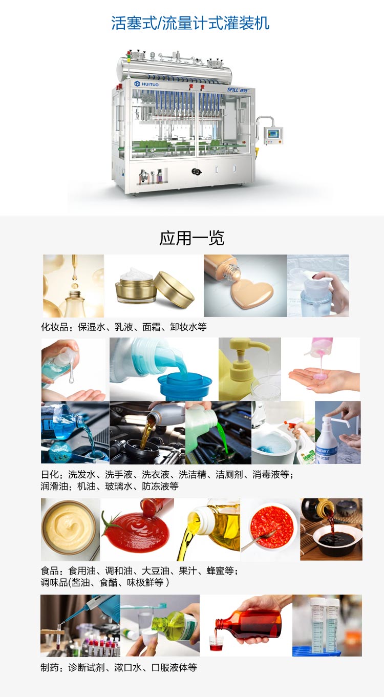 灌装机应用物料-中文
